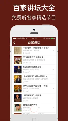 Game screenshot 中国历史故事-听中华上下五千年历史 apk