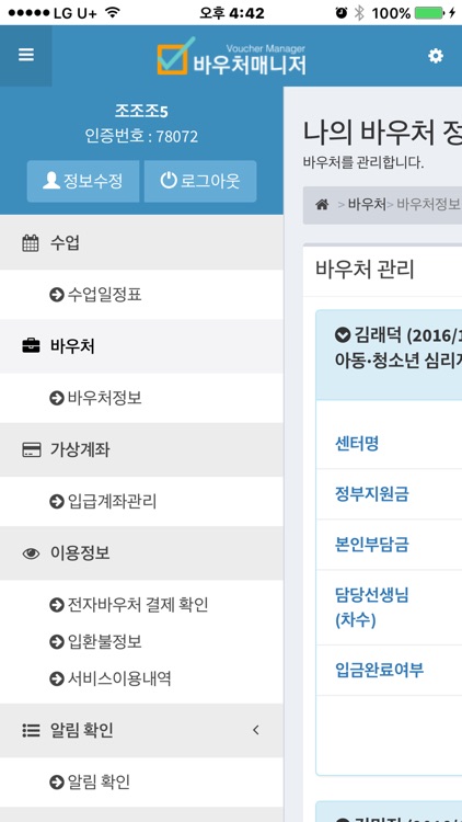 바우처매니저 일반