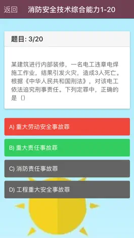 Game screenshot 消防工程师-一级消防工程师考试真题库 apk