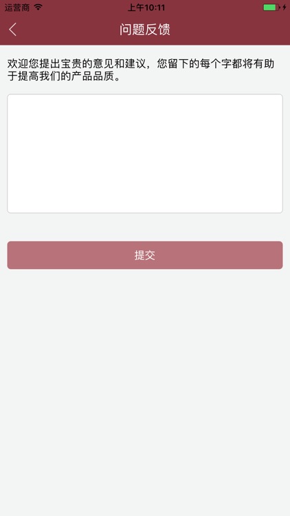 晋江市中医院急救平台医护版 screenshot-4