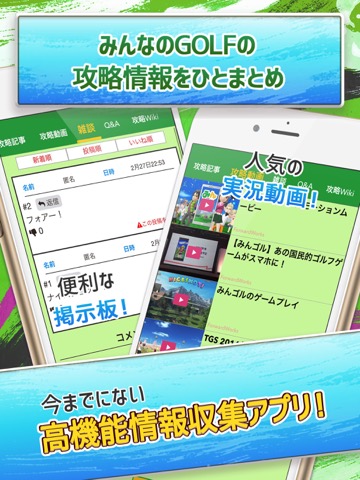 みんゴル 攻略ニュース&オンライン掲示板 for みんゴル スマホアプリ版のおすすめ画像2