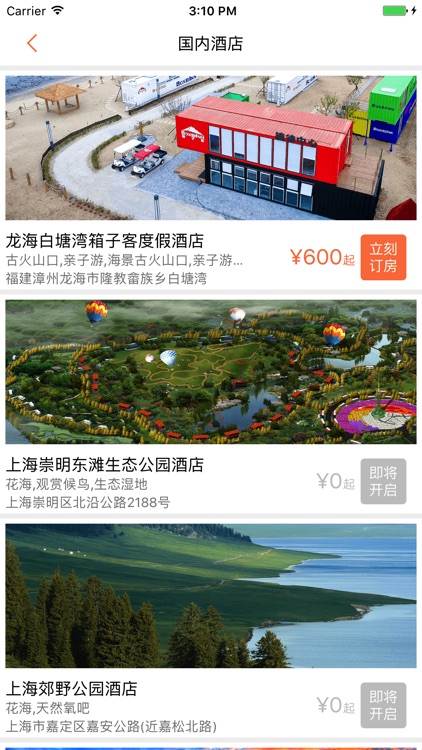 箱子客酒店 screenshot-4