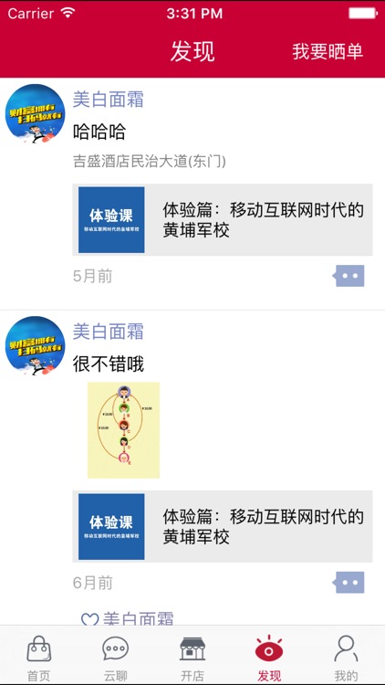 云企云店 screenshot-3