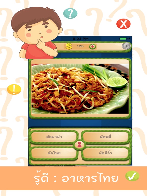 Screenshot #4 pour รู้ดี : อาหารไทย