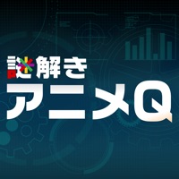 謎解きアニメQ〜意味が分かるとスッキリ漫画クイズ〜