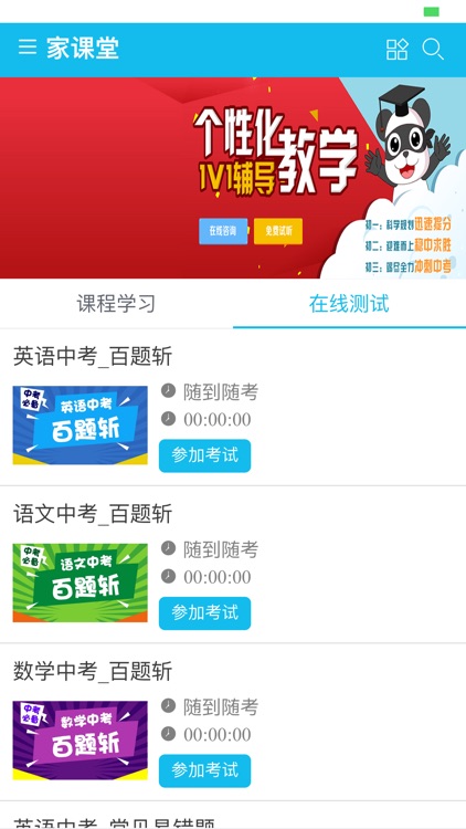 家课堂 screenshot-4