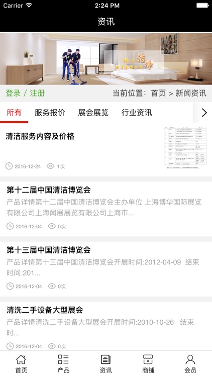 中国保洁产业网