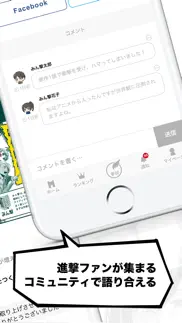 みん撃「進撃の巨人」公式アプリ iphone screenshot 2