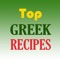 We have handpicked most popular and at the same time not difficult recipes and compile it in to our latest book Top 100 Greek Recipes