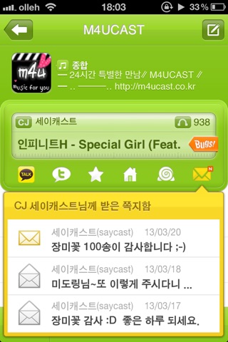 세이클럽 screenshot 3