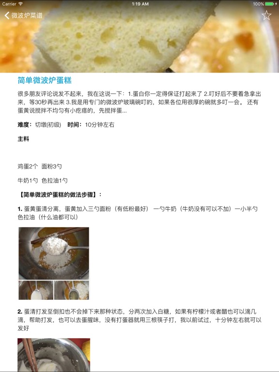 Screenshot #5 pour 微波炉菜谱 - 最全的微波炉美味菜谱APP