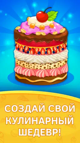 Game screenshot Готовить игра для детей кухня. Премиум hack