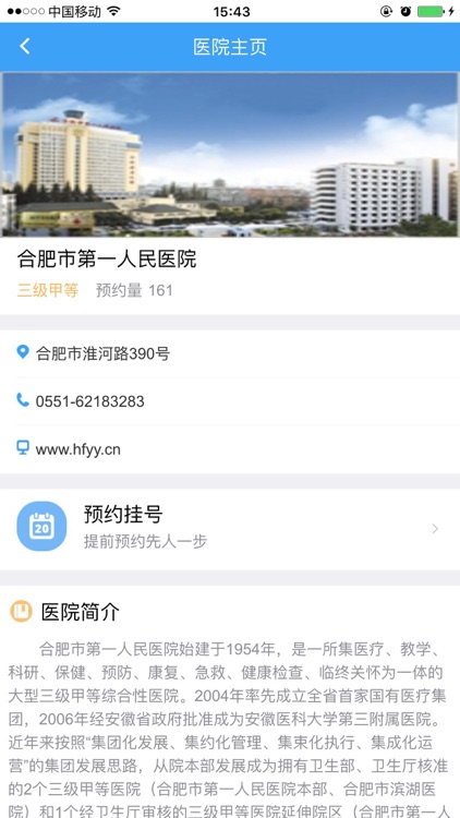 合肥医院挂号网