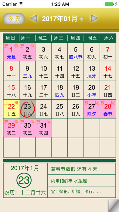 万年历 · Calendarのおすすめ画像1