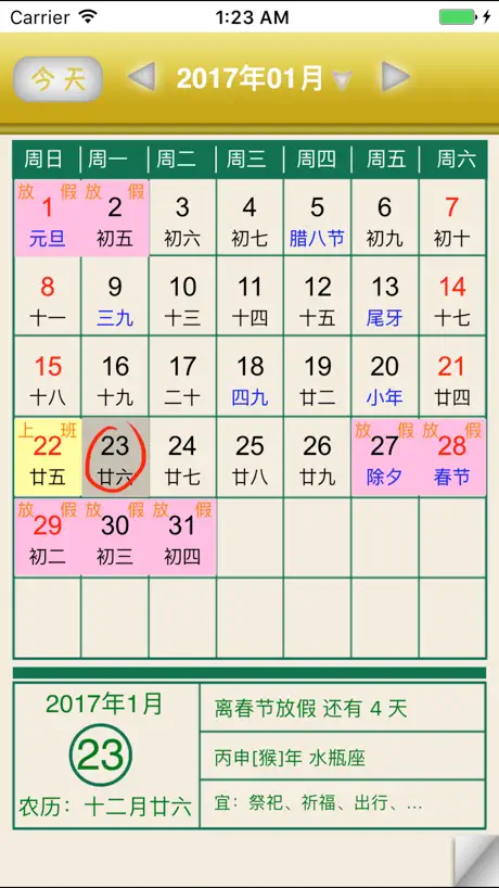 万年历 · Calendar