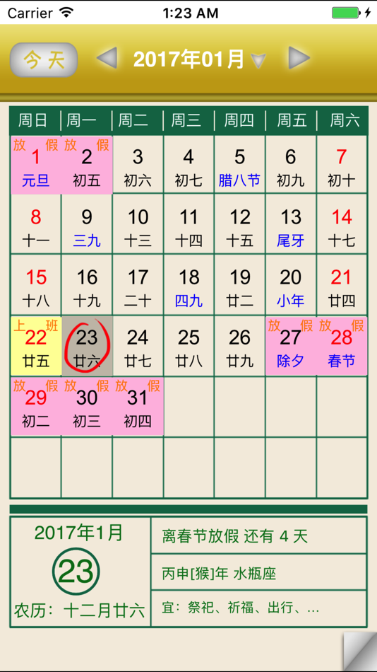 #1. 万年历 · Calendar (iOS) 由: 祖秋 毛