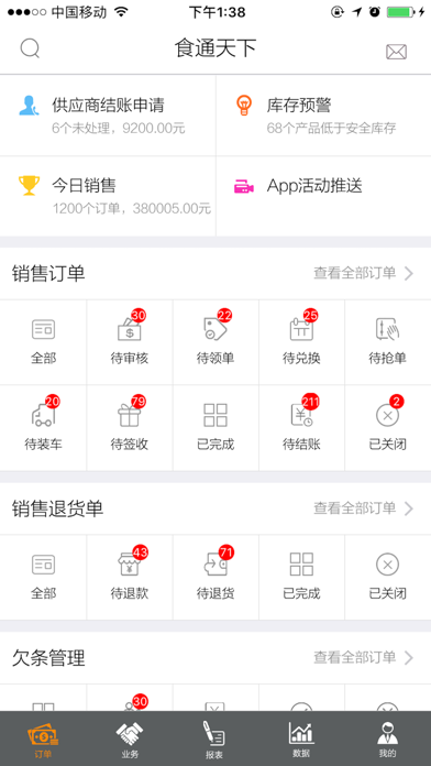 Screenshot #1 pour 食通开单