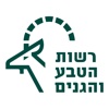 רשות הטבע והגנים