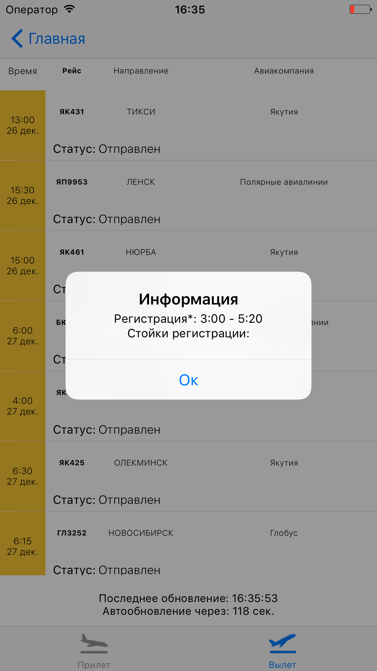 Аэропорт Якутск