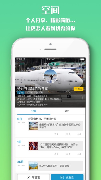 蔚来无限-真实可靠的匿名社交招聘APP screenshot-4