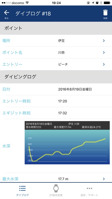 Z dive logのスクリーンショット2 Z dive logのスクリーンショット2