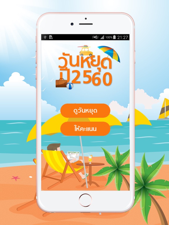 Screenshot #4 pour ปฏิทินวันหยุด วันสำคัญในปี 2560