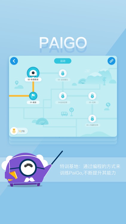 PaiGo-教育版