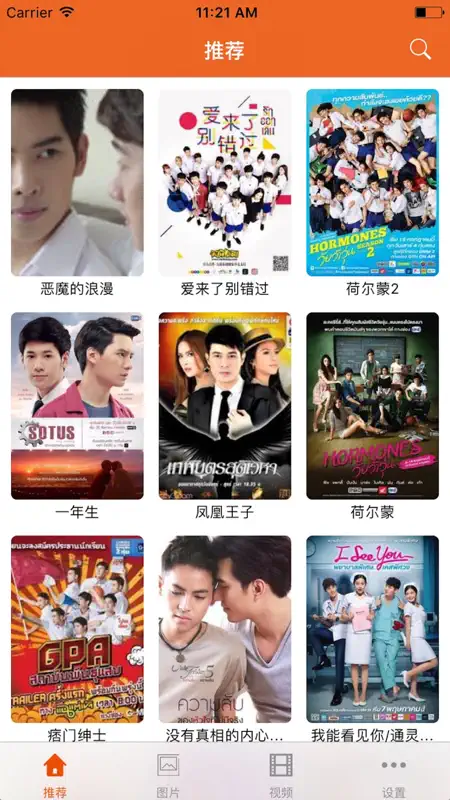 泰剧宝典-看视频赏美图！ screenshot 1 of 2