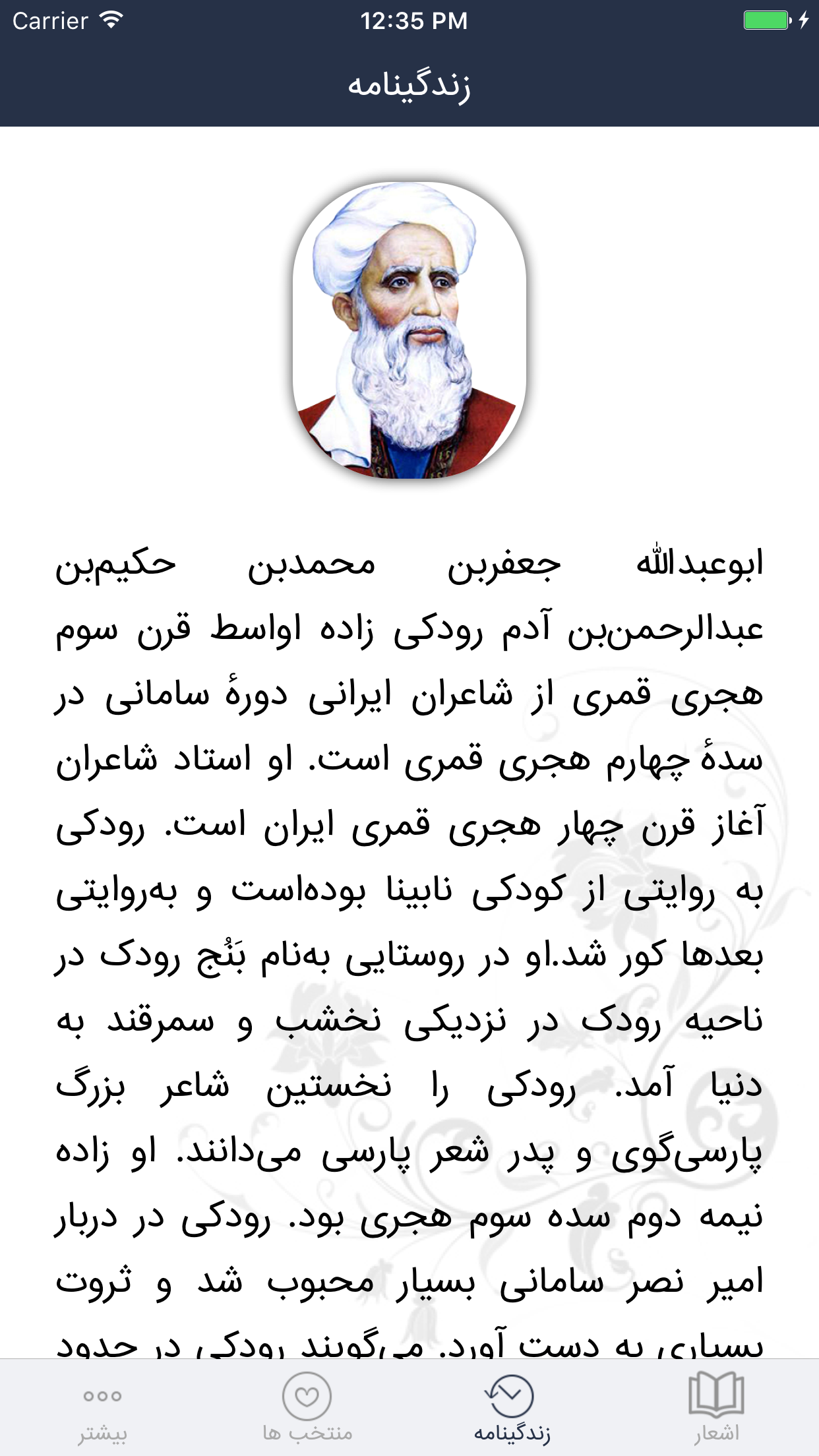 رودکی