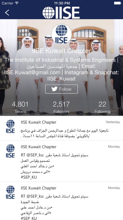 IISE Kuwait screenshot-4