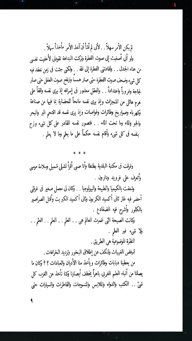 Screenshot #3 pour رحلتي من الشك إلى الإيمان