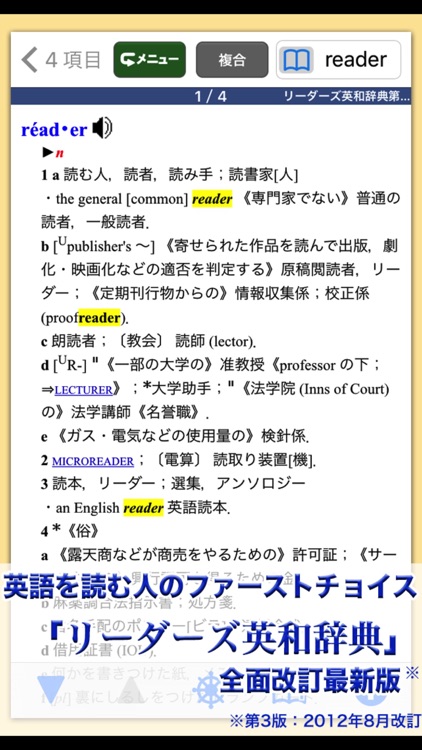 リーダーズ英和辞典第3版【研究社】(ONESWING)