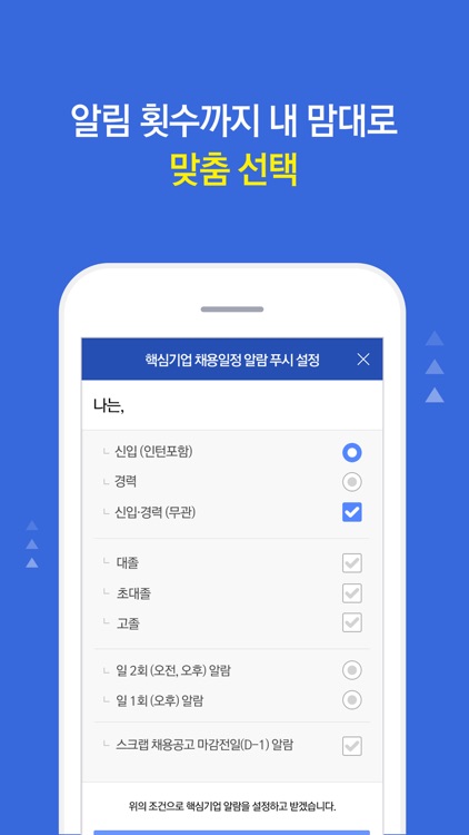 핵심기업 채용알람