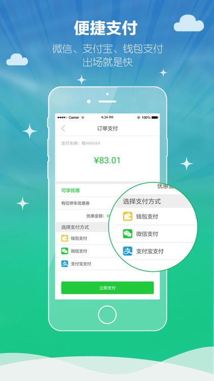 有位停车 screenshot-3