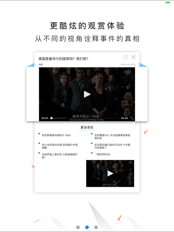 Screenshot #4 pour 爽视频-好玩的视频资讯