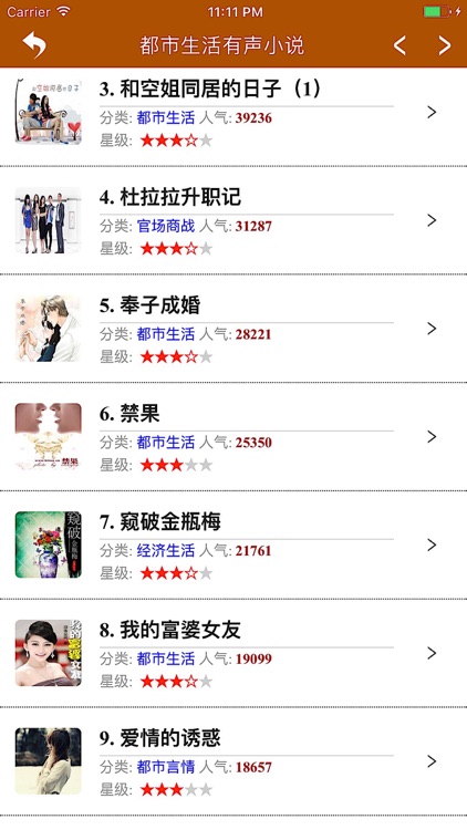 2017 必听热门 有声小说合集 screenshot-4