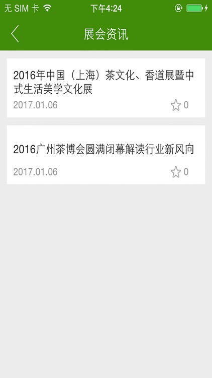 湖陵茗秾茶业 screenshot-3