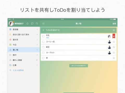 Wunderlist: todoリストとタスク管理のおすすめ画像4