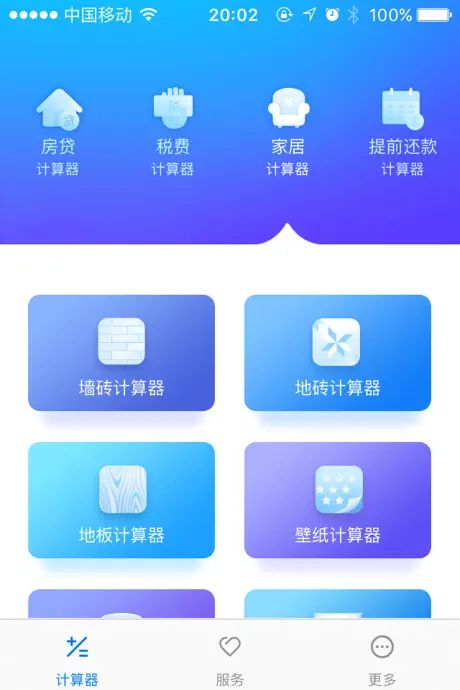 房贷计算器 - 最好用的房贷计算器
