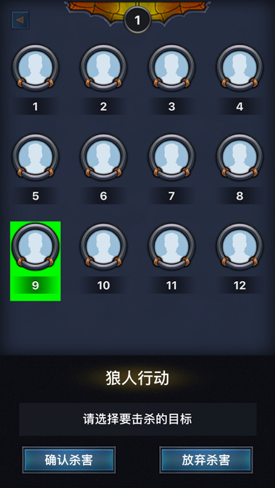 Screenshot #1 pour 狼人游戏 - 狼人杀必备神器