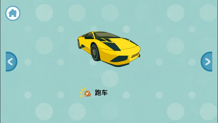 宝宝拼图游戏:认知交通工具大巴士