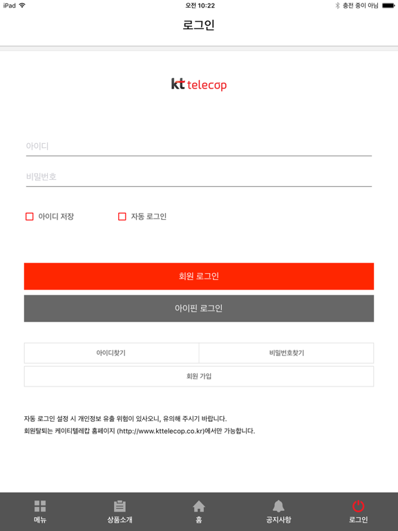 Screenshot #5 pour 올레 CCTV 텔레캅 Plus