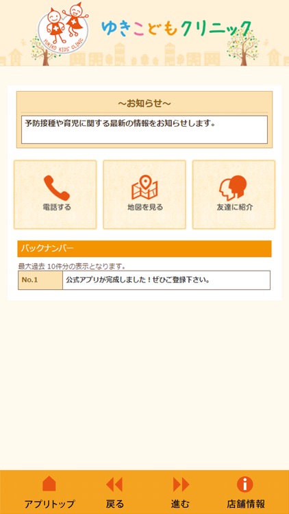 ゆきこどもクリニック