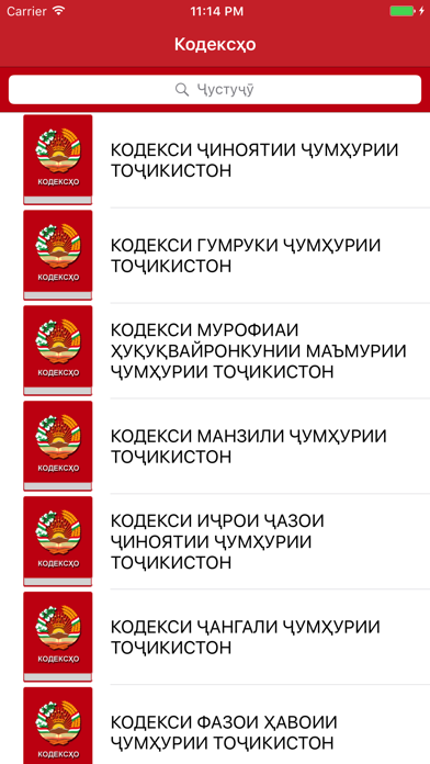 Screenshot #1 pour Кодексҳои Ҷумҳурии Тоҷикистон Lite