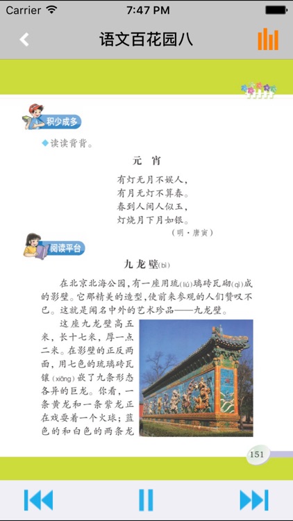 小学语文课本三年级上册 -语文版S版学习助手 screenshot-4