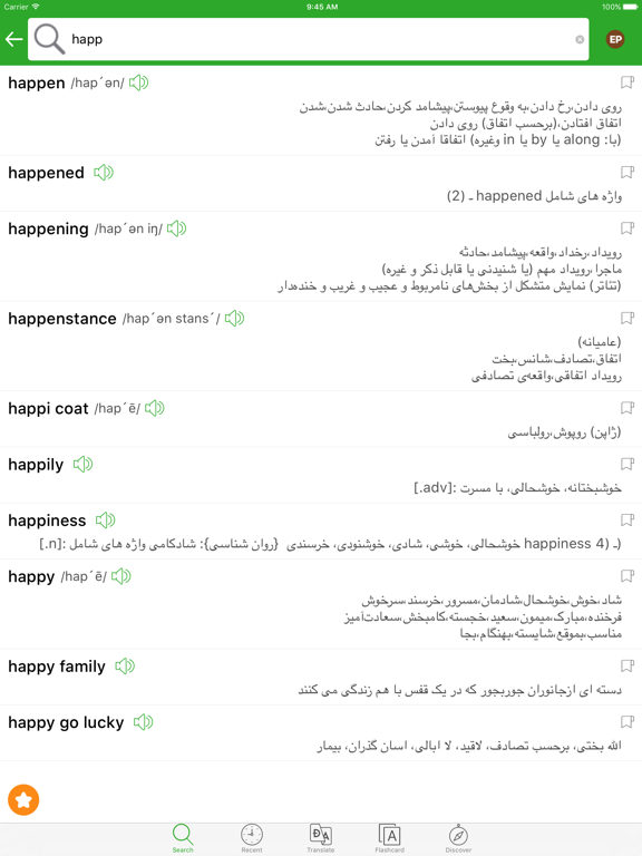 Screenshot #4 pour ديكشنري و مترجم فارسي انگلیسي - Persian Dictionary