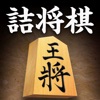 詰将棋 icon