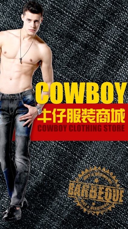 牛仔服装商城 screenshot-3
