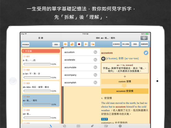 Screenshot #6 pour 一生必學的英文字首字根字尾，繁體中文版