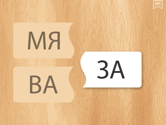 Screenshot #6 pour Учимся читать!